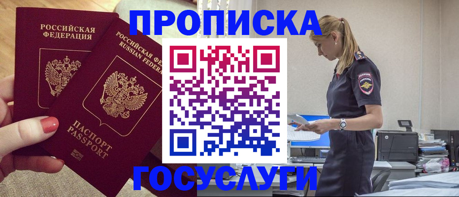 прописка поиск в Щёлкино