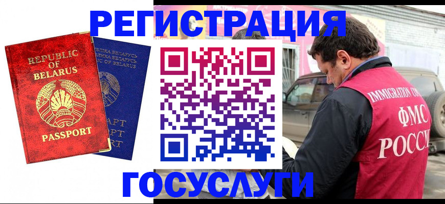 прописка для работы в Щёлкино