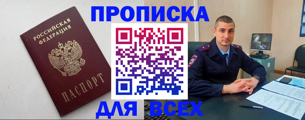 временная регистрация поиск в Щёлкино