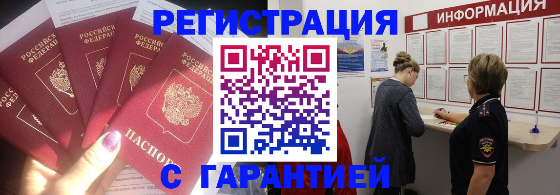 прописка гарантия в Щёлкино