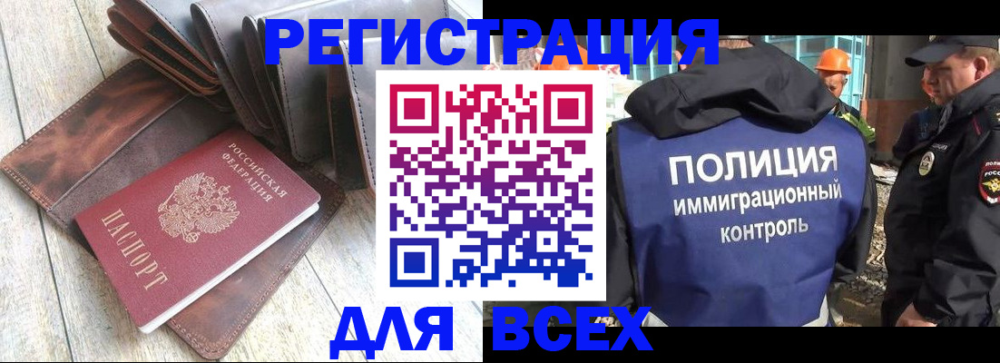 временная регистрация купить в Щёлкино